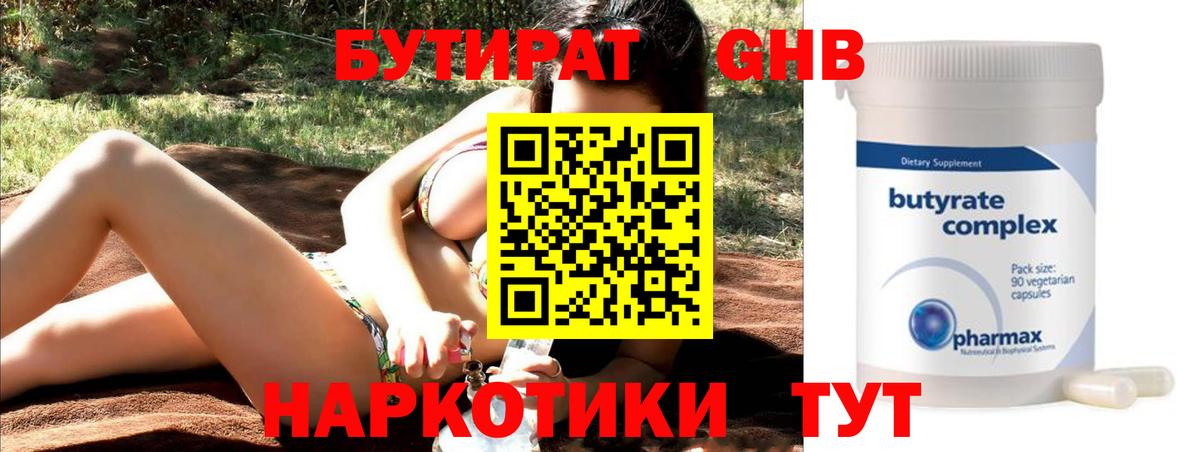 Октябрьский  БУТИРАТ BDO 33%  БУТИРАТ  Вход с VPN 