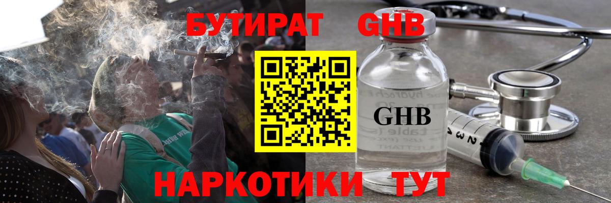 Бутират BDO Октябрьский