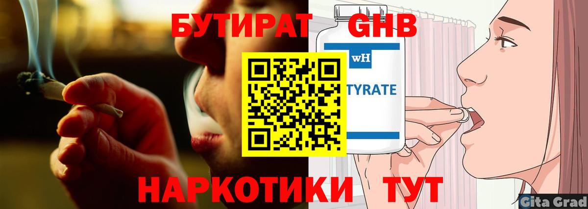 Бутират  Октябрьский  БУТИРАТ BDO 