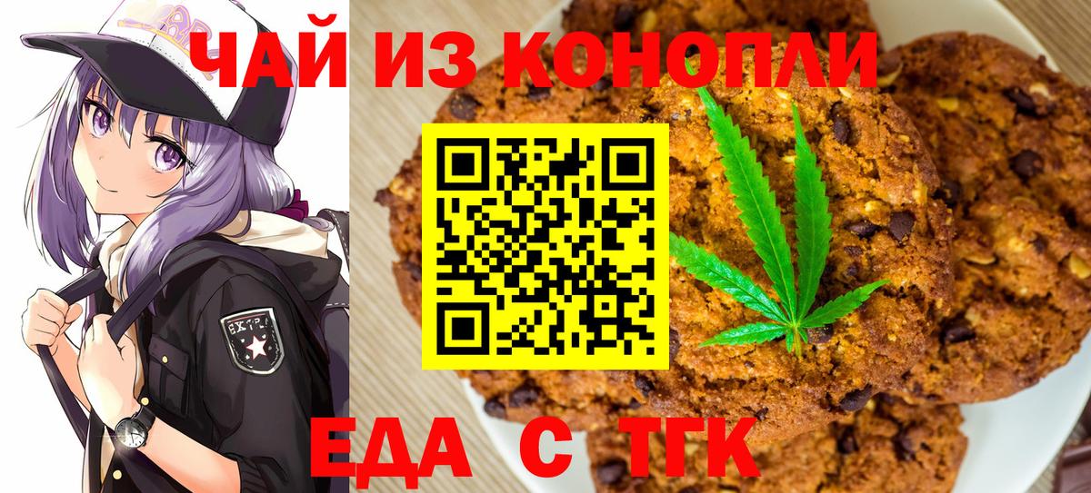 Печенье с ТГК конопля Октябрьский