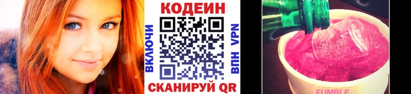 Codein напиток Lean (лин)  Октябрьский 