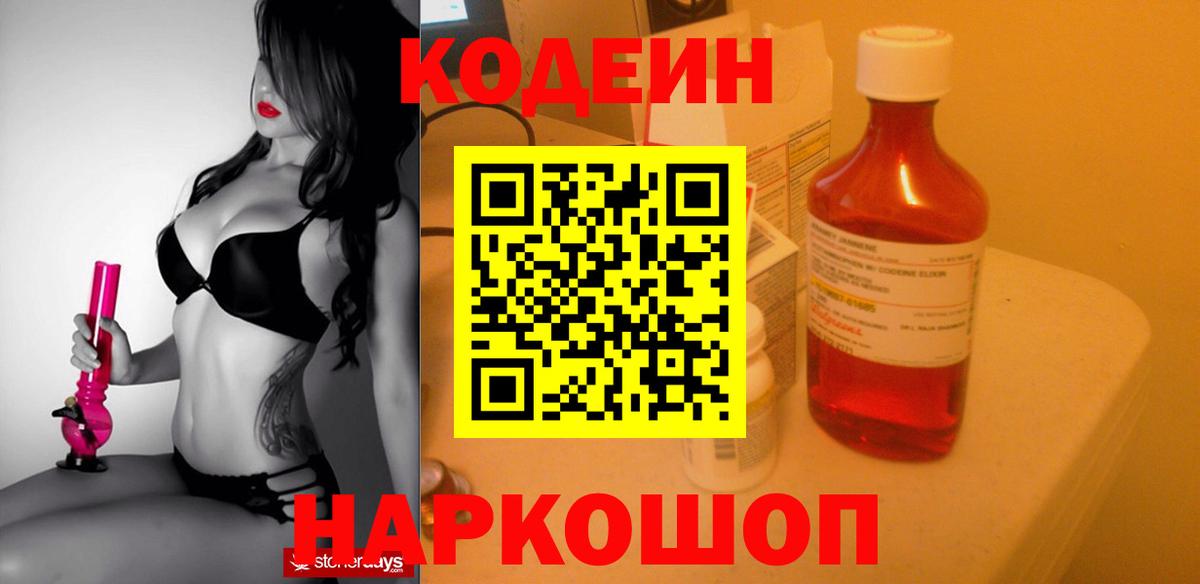 Октябрьский  Codein Purple Drank  Кодеиновый сироп Lean напиток Lean (лин)  Вход с VPN 